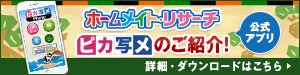 投稿アプリ「ピカ写メ」のご紹介